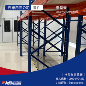 汽車用品公司