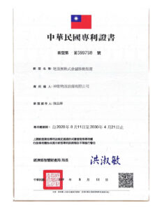 地面無軌式倉儲移動裝置