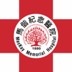 實際案例-淡水馬偕醫院